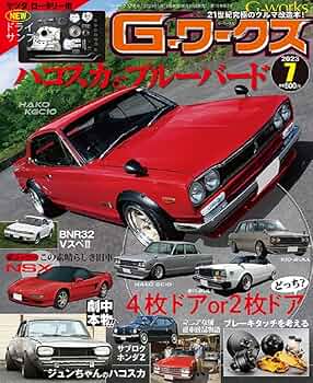 G-ワークス 2023年 7月号 | G-ワークス 編集部 |本 | 通販 | Amazon